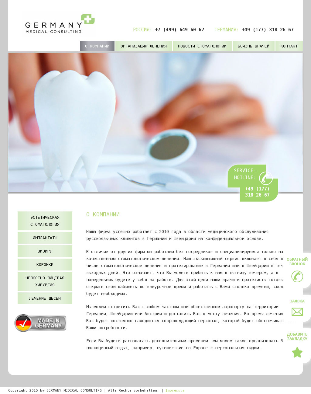 Сайт germany medical consulting